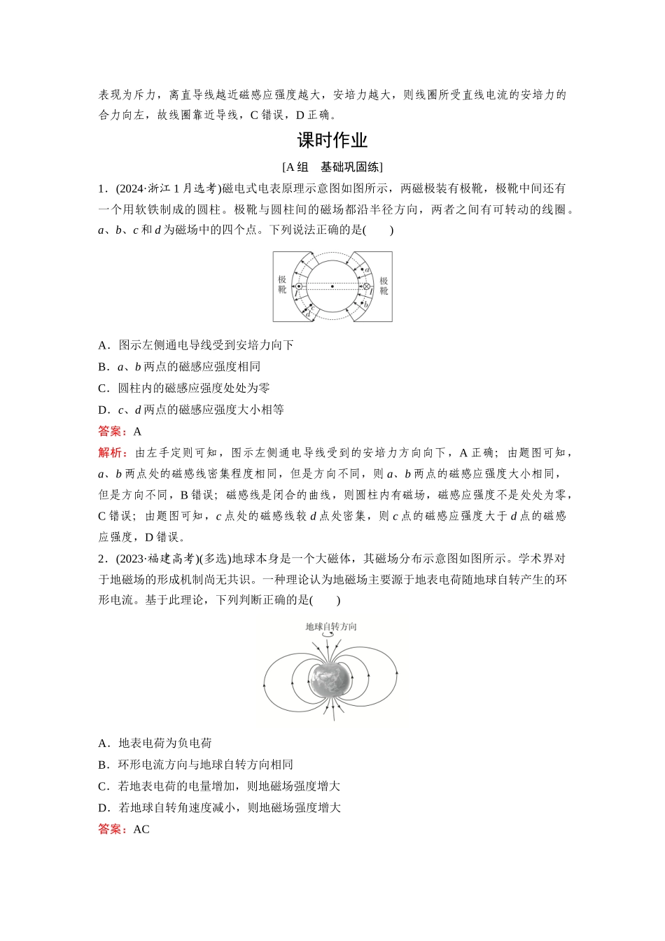 2026《金版教程》高考复习方案物理-第1讲  微专题  通电导体在安培力作用下运动情况的判断.docx_第3页