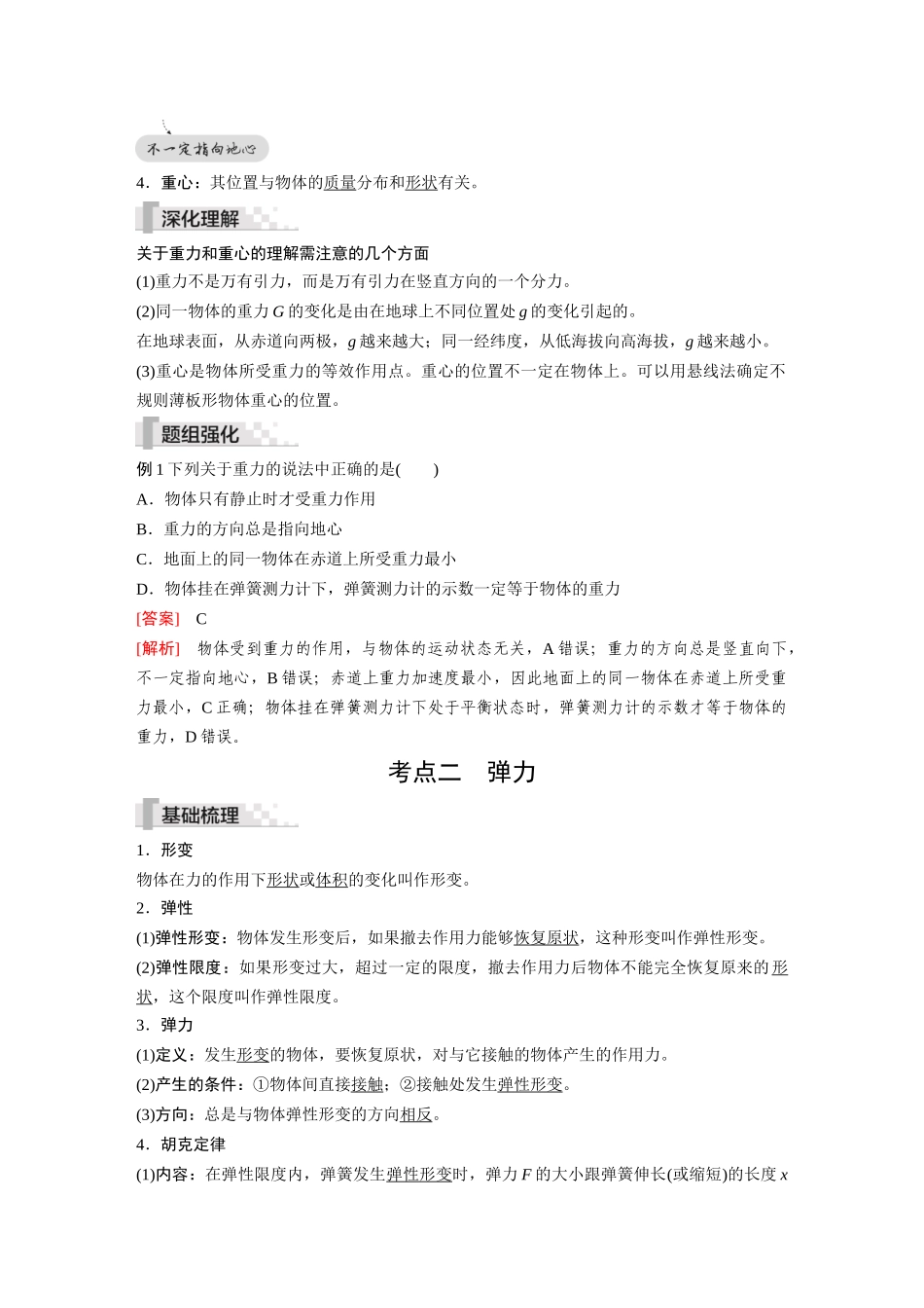 2026《金版教程》高考复习方案物理-第1讲  重力、弹力、摩擦力.docx_第2页