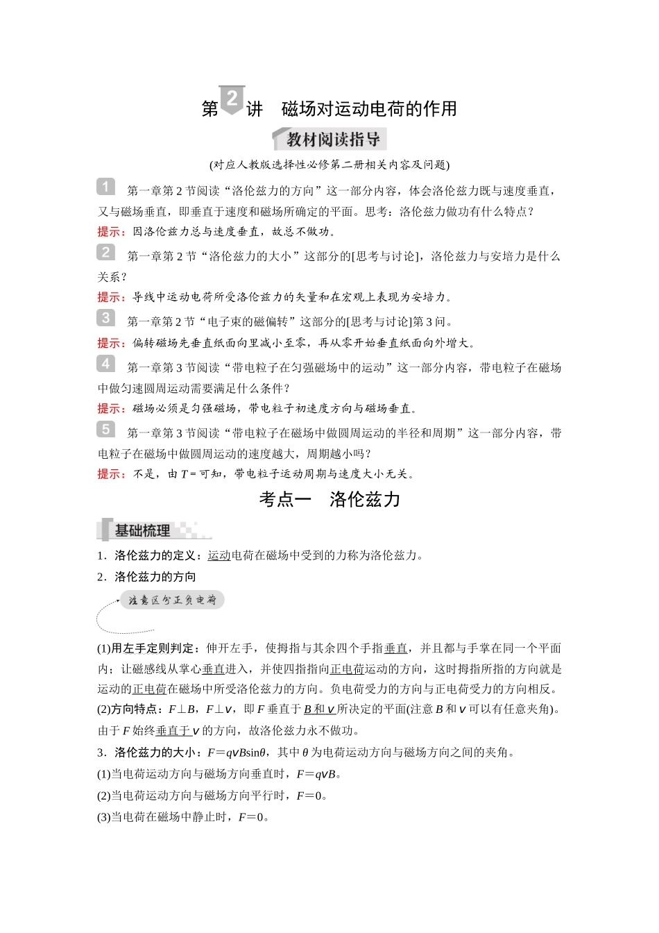 2026《金版教程》高考复习方案物理-第2讲  磁场对运动电荷的作用.docx_第1页