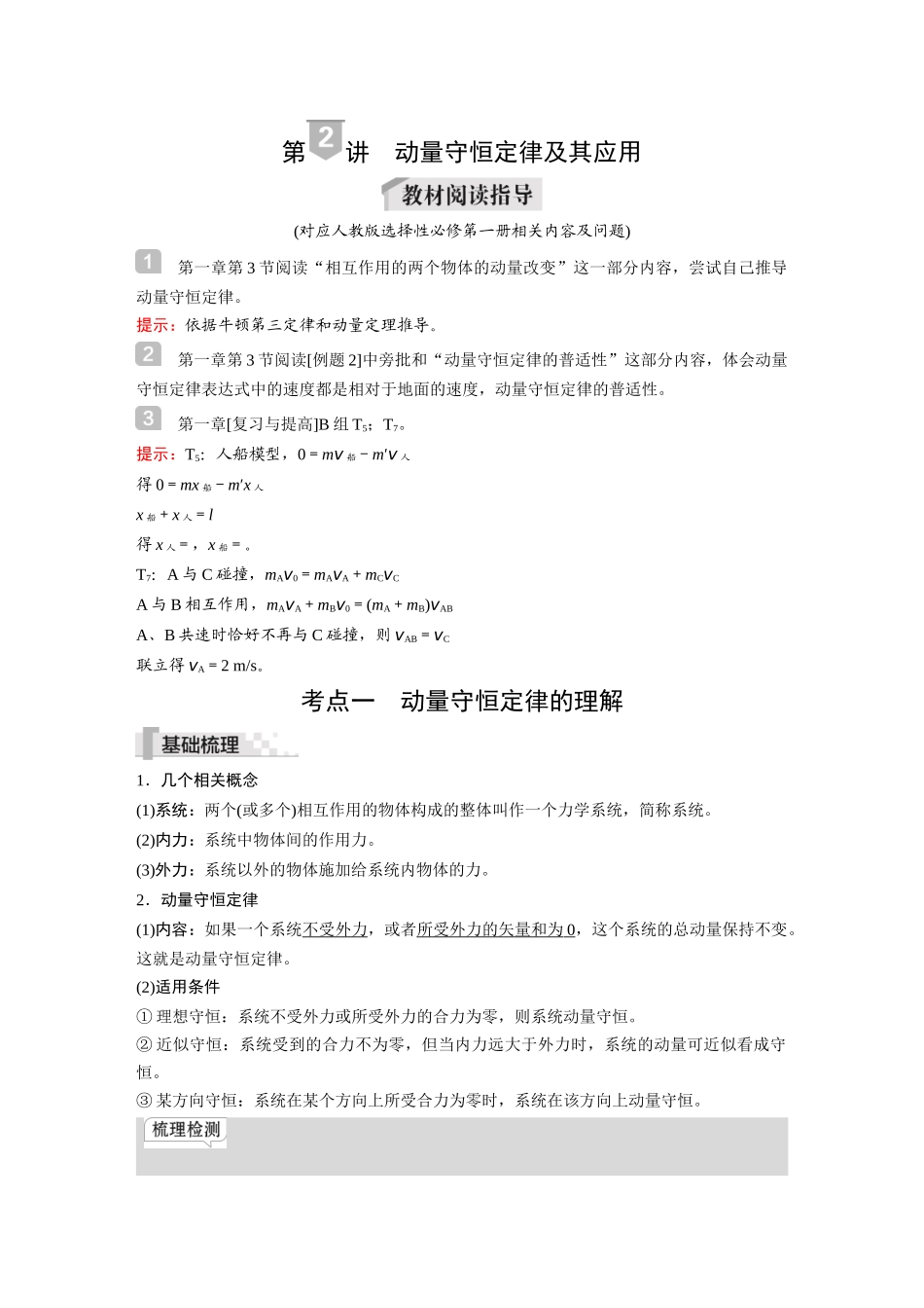 2026《金版教程》高考复习方案物理-第2讲  动量守恒定律及其应用.docx_第1页