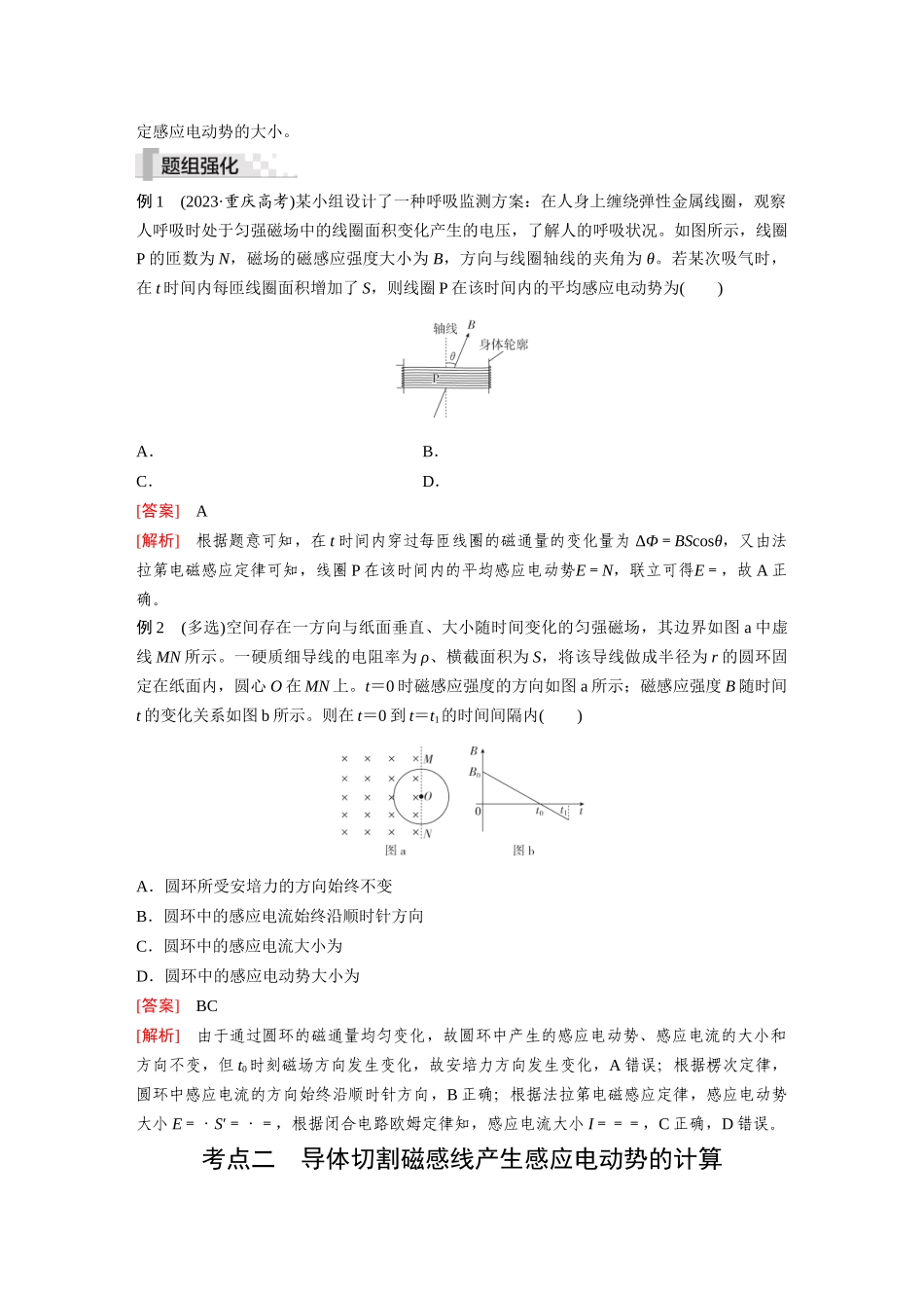2026《金版教程》高考复习方案物理-第2讲  法拉第电磁感应定律  自感、涡流.docx_第3页