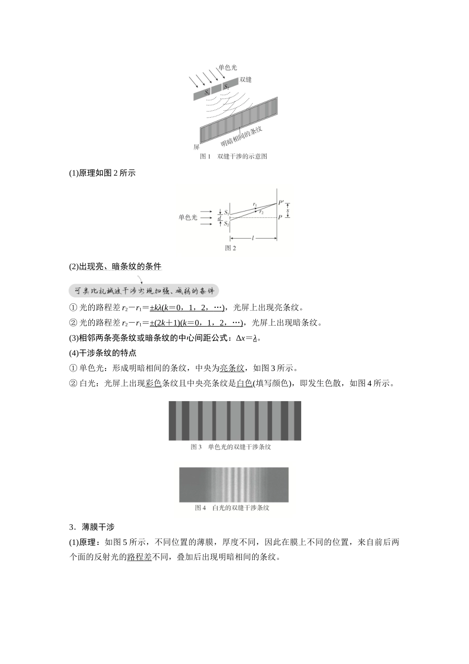 2026《金版教程》高考复习方案物理-第2讲  光的干涉、衍射和偏振.docx_第2页