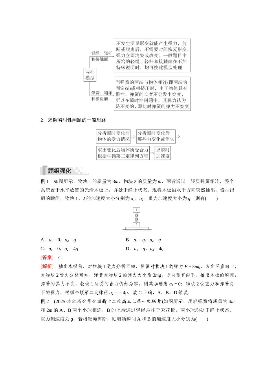 2026《金版教程》高考复习方案物理-第2讲  牛顿第二定律的综合应用.docx_第2页