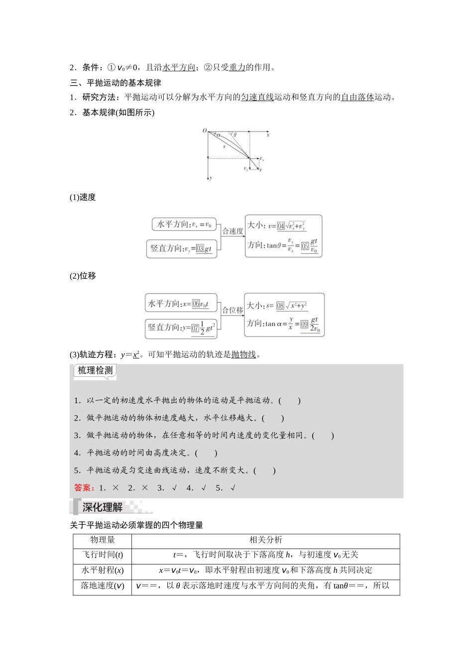 2026《金版教程》高考复习方案物理-第2讲  抛体运动.docx_第2页