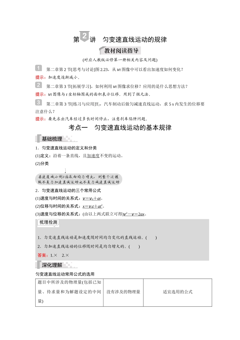 2026《金版教程》高考复习方案物理-第2讲  匀变速直线运动的规律.docx_第1页