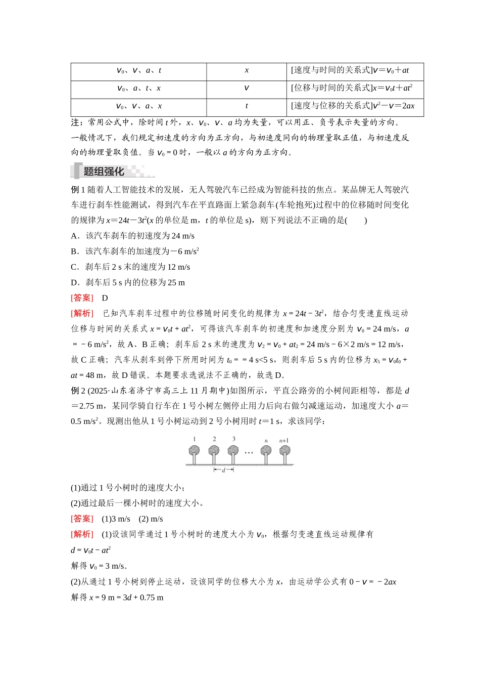 2026《金版教程》高考复习方案物理-第2讲  匀变速直线运动的规律.docx_第2页