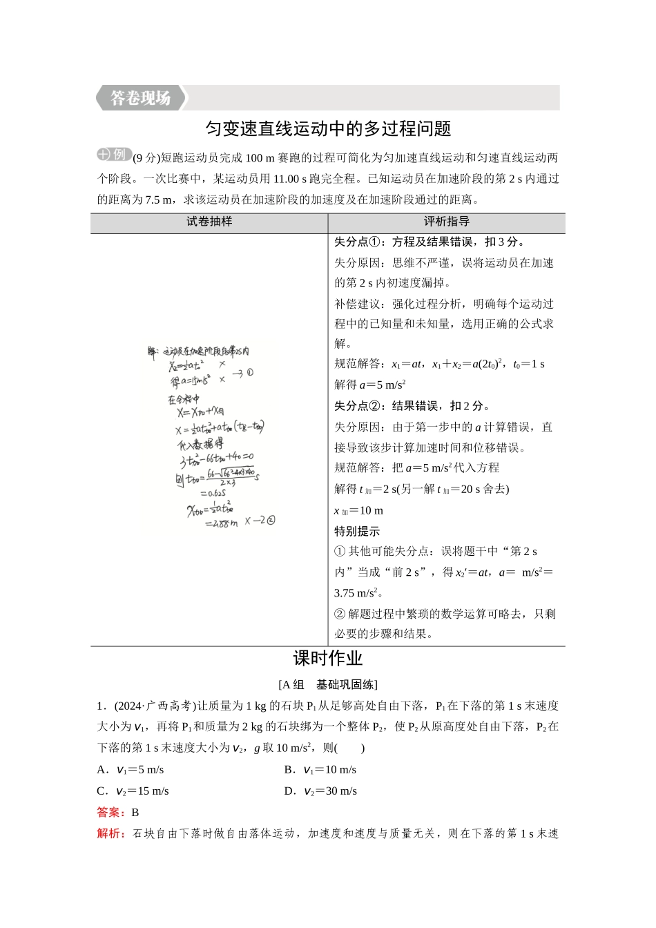 2026《金版教程》高考复习方案物理-第3讲  答卷现场  匀变速直线运动中的多过程问题.docx_第1页