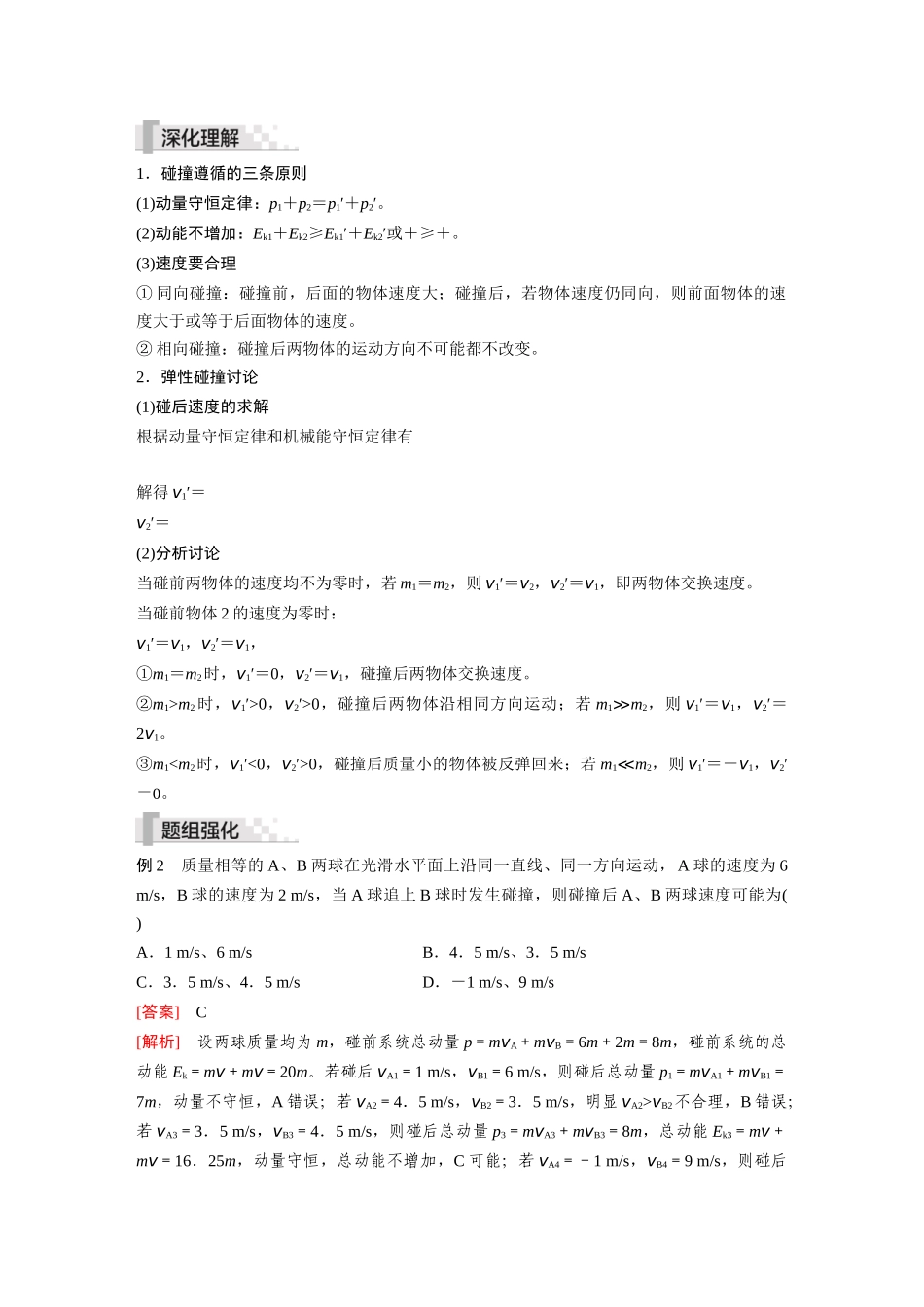 2026《金版教程》高考复习方案物理-第3讲  弹性碰撞和非弹性碰撞.docx_第3页