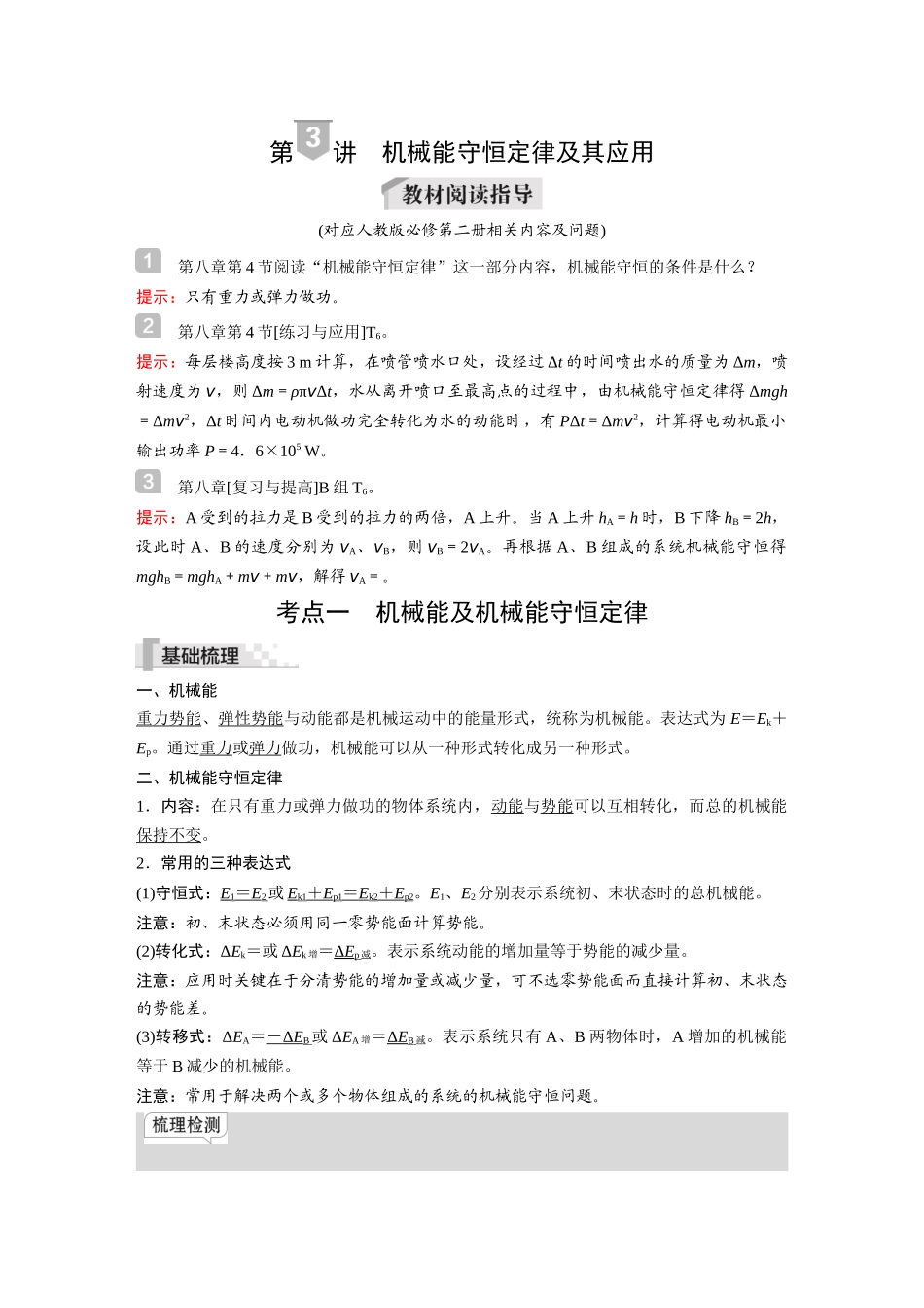 2026《金版教程》高考复习方案物理-第3讲  机械能守恒定律及其应用.docx_第1页