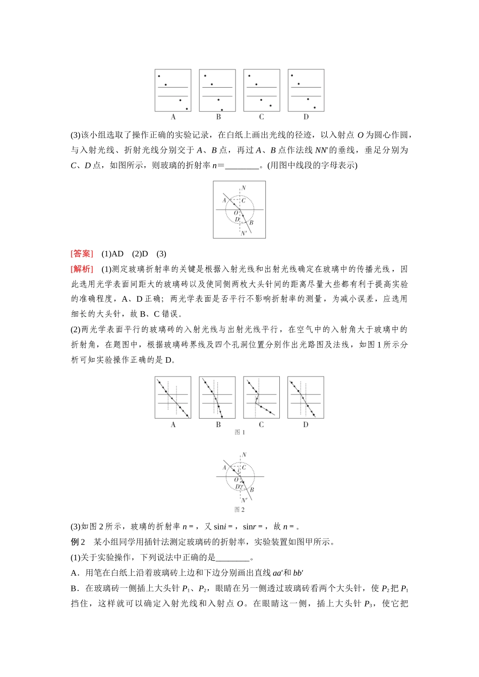 2026《金版教程》高考复习方案物理-第3讲  实验：测量玻璃的折射率　用双缝干涉测量光的波长.docx_第3页