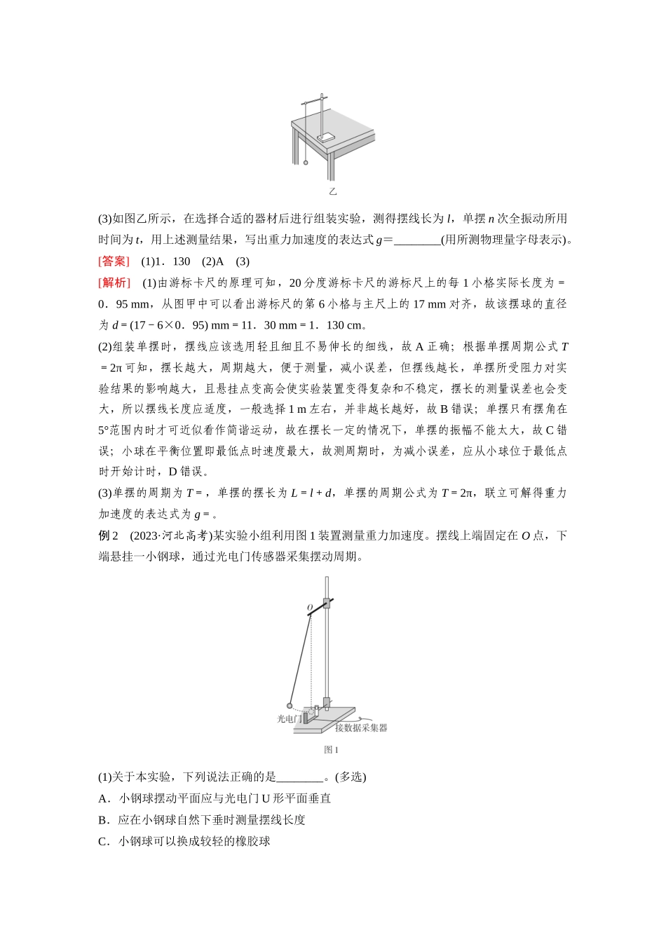 2026《金版教程》高考复习方案物理-第3讲  实验：用单摆测量重力加速度.docx_第3页