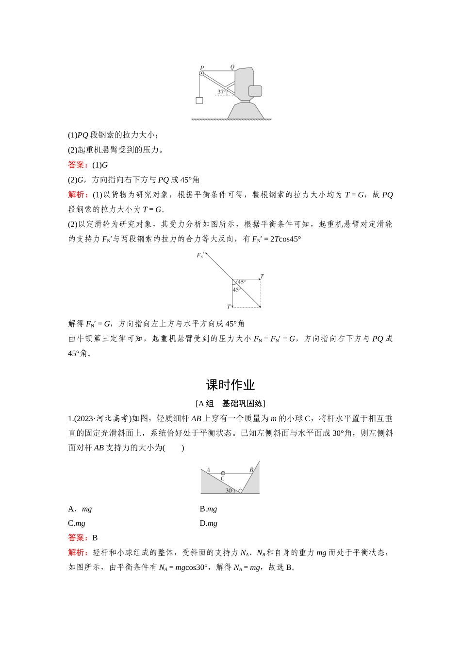 2026《金版教程》高考复习方案物理-第3讲  微专题  “活结”和“死结”　“动杆”和“定杆”.docx_第3页