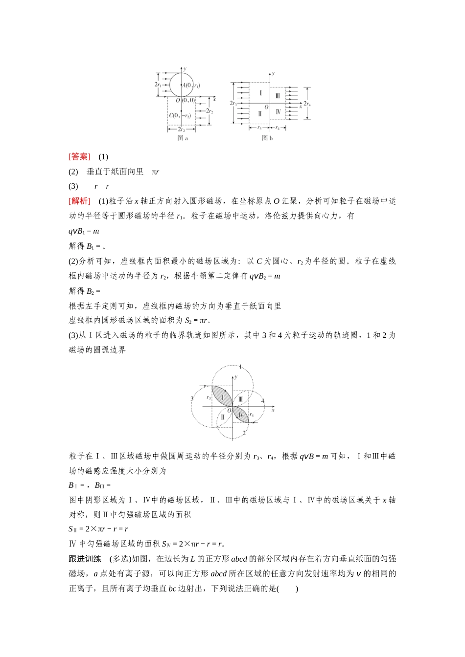2026《金版教程》高考复习方案物理-第3讲  微专题  磁聚焦与磁发散.docx_第2页