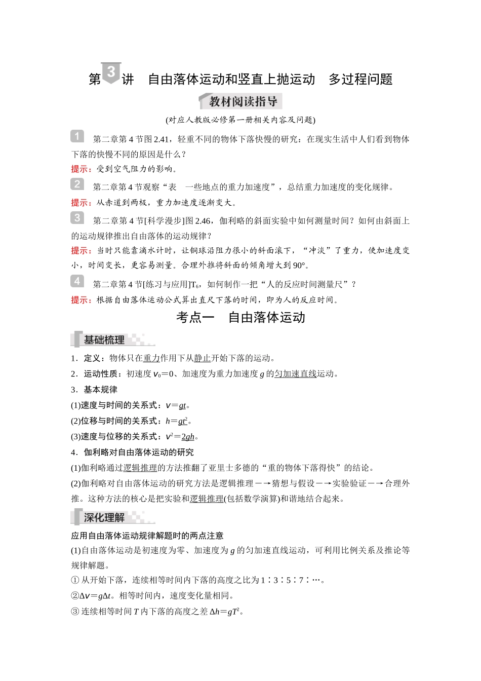2026《金版教程》高考复习方案物理-第3讲  自由落体运动和竖直上抛运动  多过程问题.docx_第1页