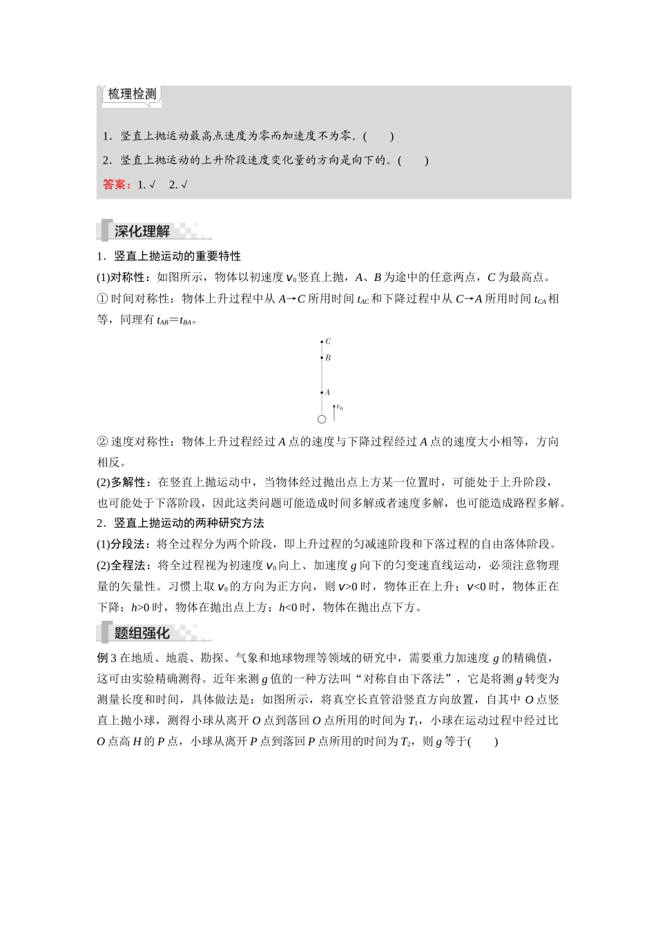 2026《金版教程》高考复习方案物理-第3讲  自由落体运动和竖直上抛运动  多过程问题.docx_第3页