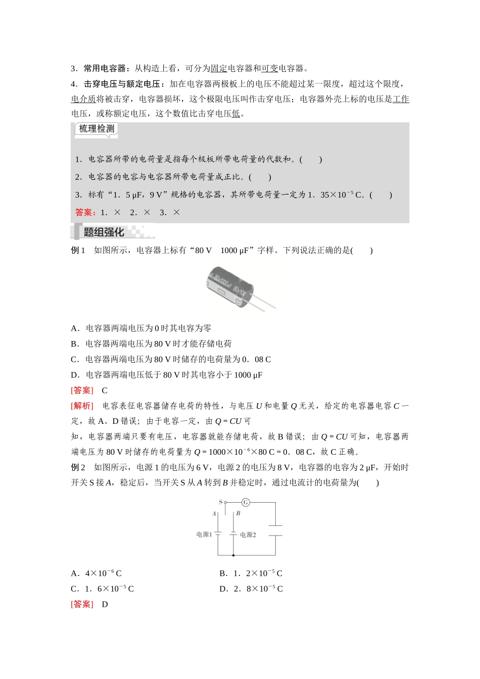2026《金版教程》高考复习方案物理-第4讲  电容器与电容　实验：观察电容器的充、放电现象.docx_第2页
