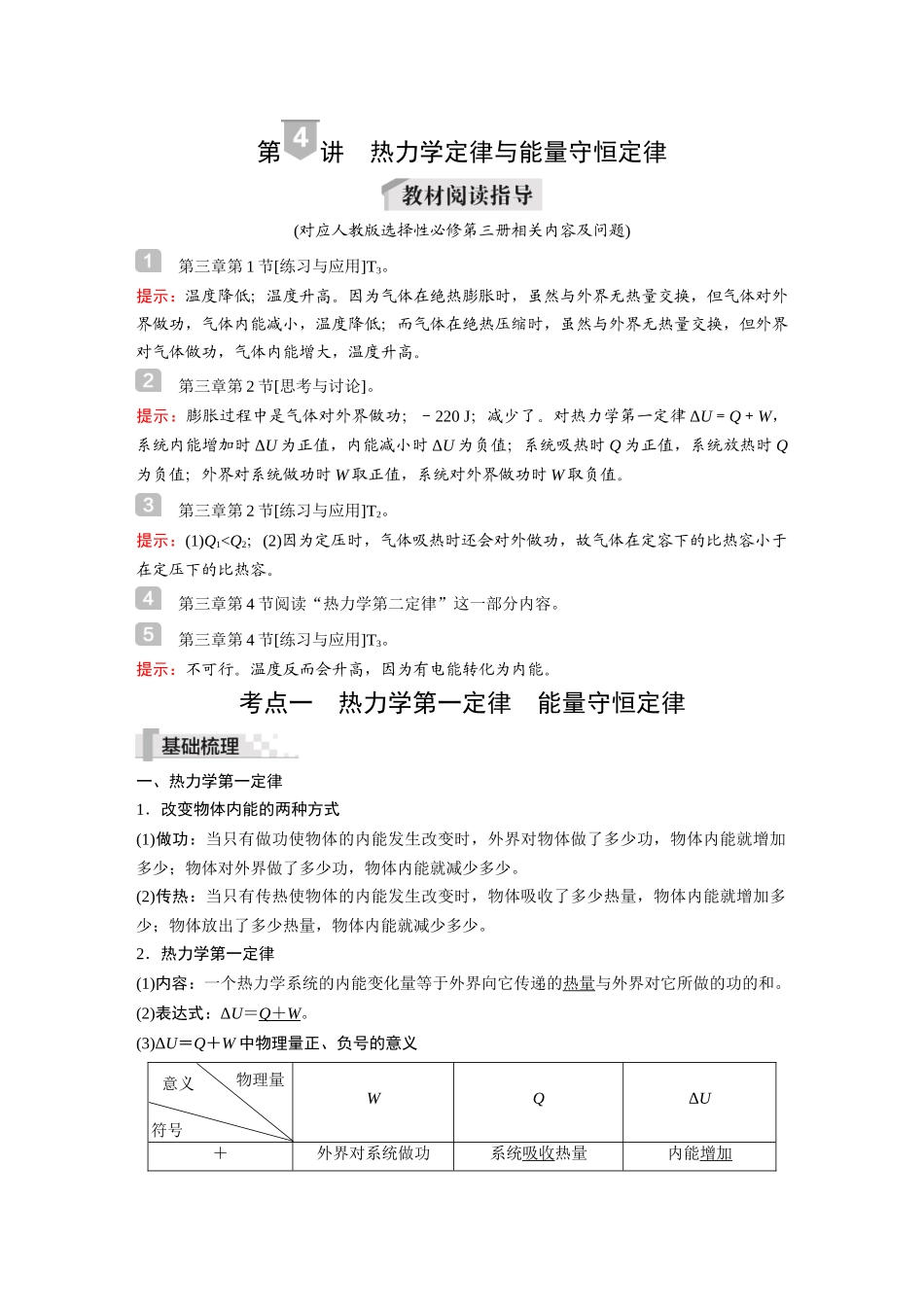 2026《金版教程》高考复习方案物理-第4讲  热力学定律与能量守恒定律.docx_第1页