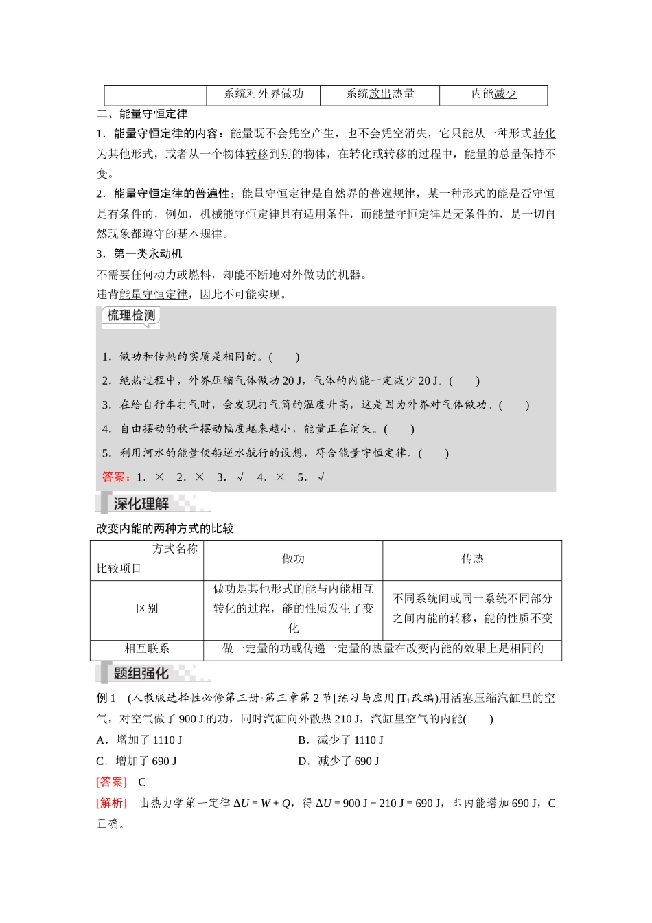 2026《金版教程》高考复习方案物理-第4讲  热力学定律与能量守恒定律.docx_第2页