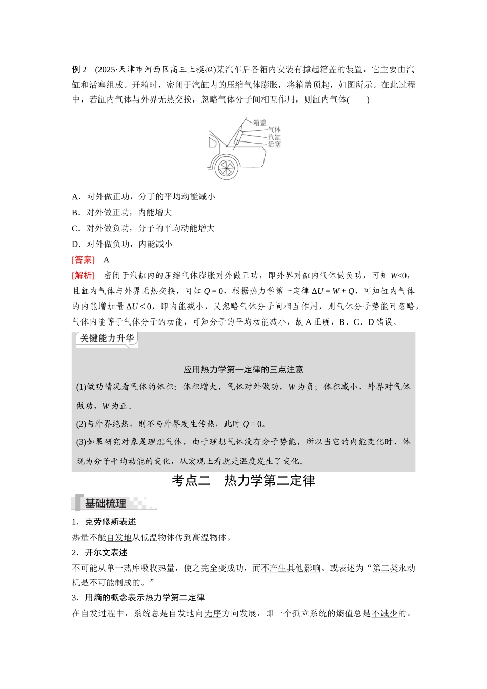 2026《金版教程》高考复习方案物理-第4讲  热力学定律与能量守恒定律.docx_第3页