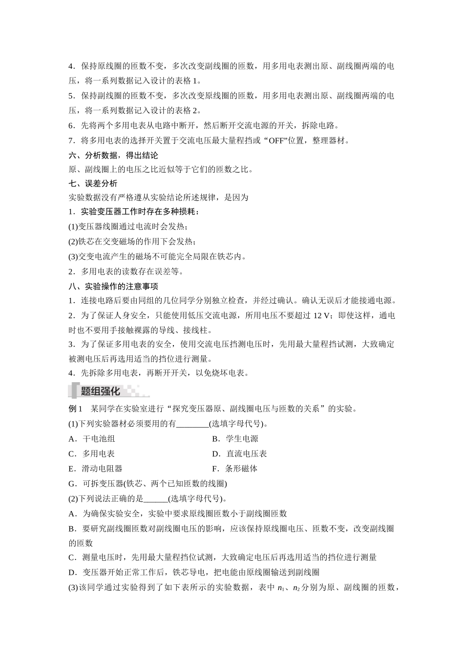 2026《金版教程》高考复习方案物理-第4讲  实验：探究变压器原、副线圈电压与匝数的关系  探究传感器的特性、传感器的应用.docx_第2页