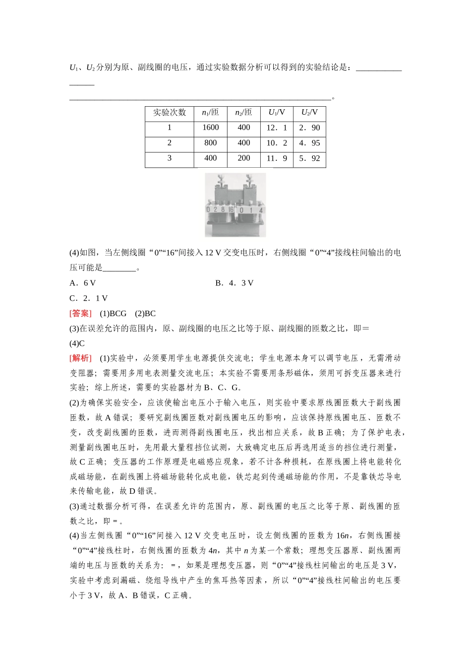 2026《金版教程》高考复习方案物理-第4讲  实验：探究变压器原、副线圈电压与匝数的关系  探究传感器的特性、传感器的应用.docx_第3页