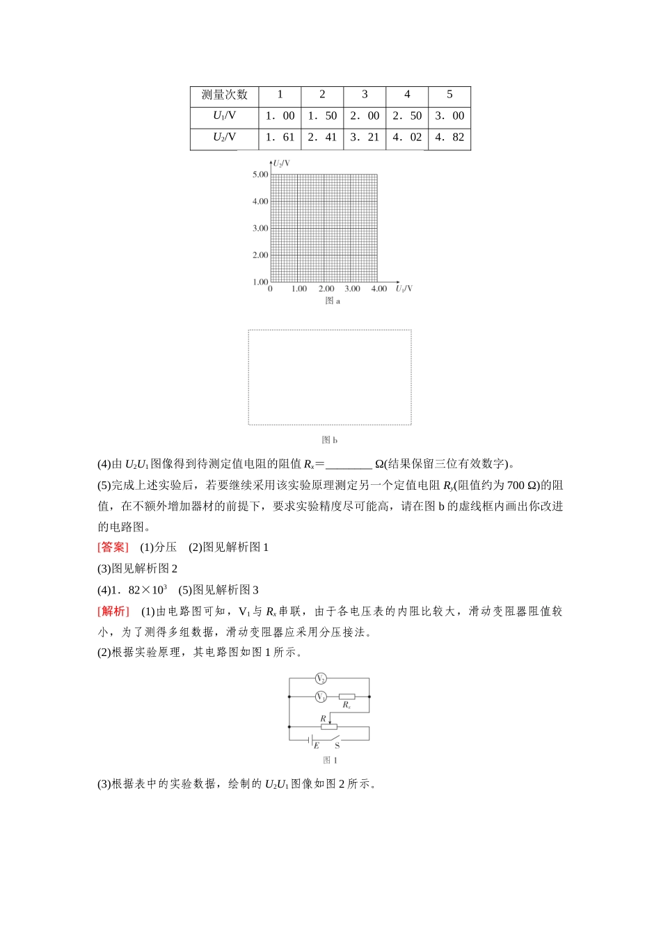 2026《金版教程》高考复习方案物理-第4讲  专题：测量电阻的特殊方法.docx_第2页