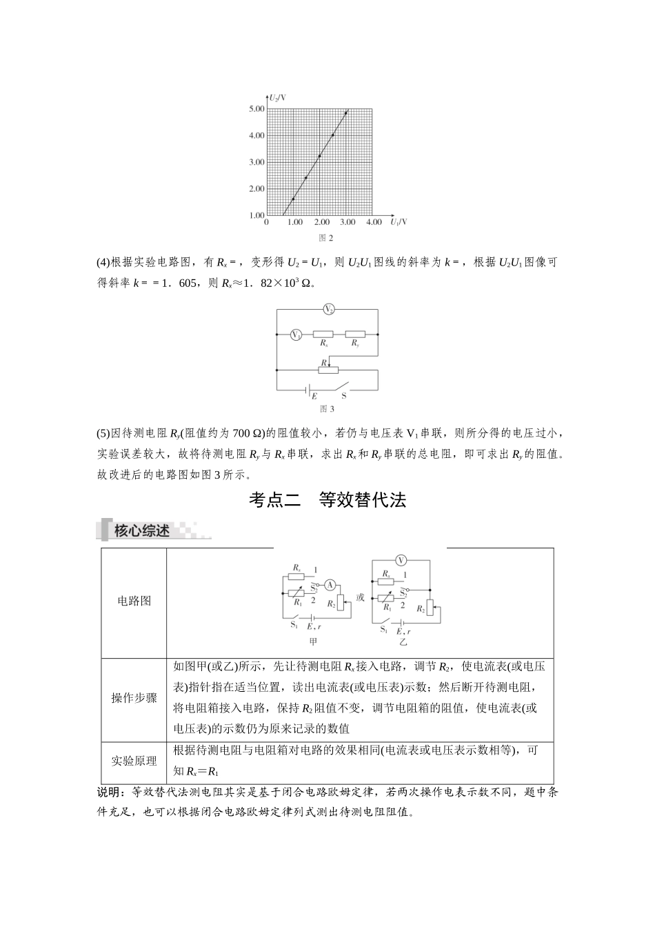2026《金版教程》高考复习方案物理-第4讲  专题：测量电阻的特殊方法.docx_第3页