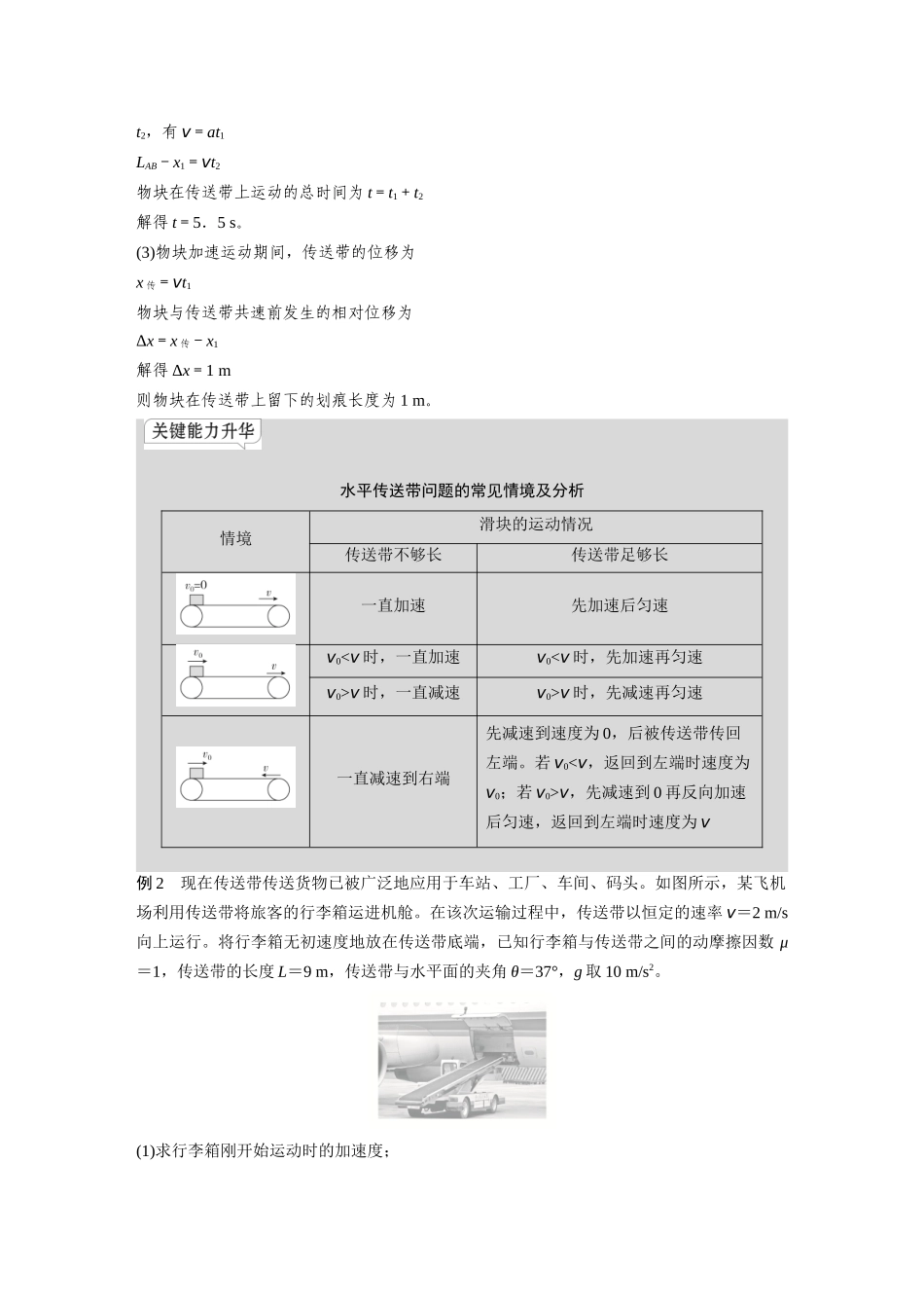 2026《金版教程》高考复习方案物理-第4讲  专题：传送带模型  滑块—木板模型.docx_第2页
