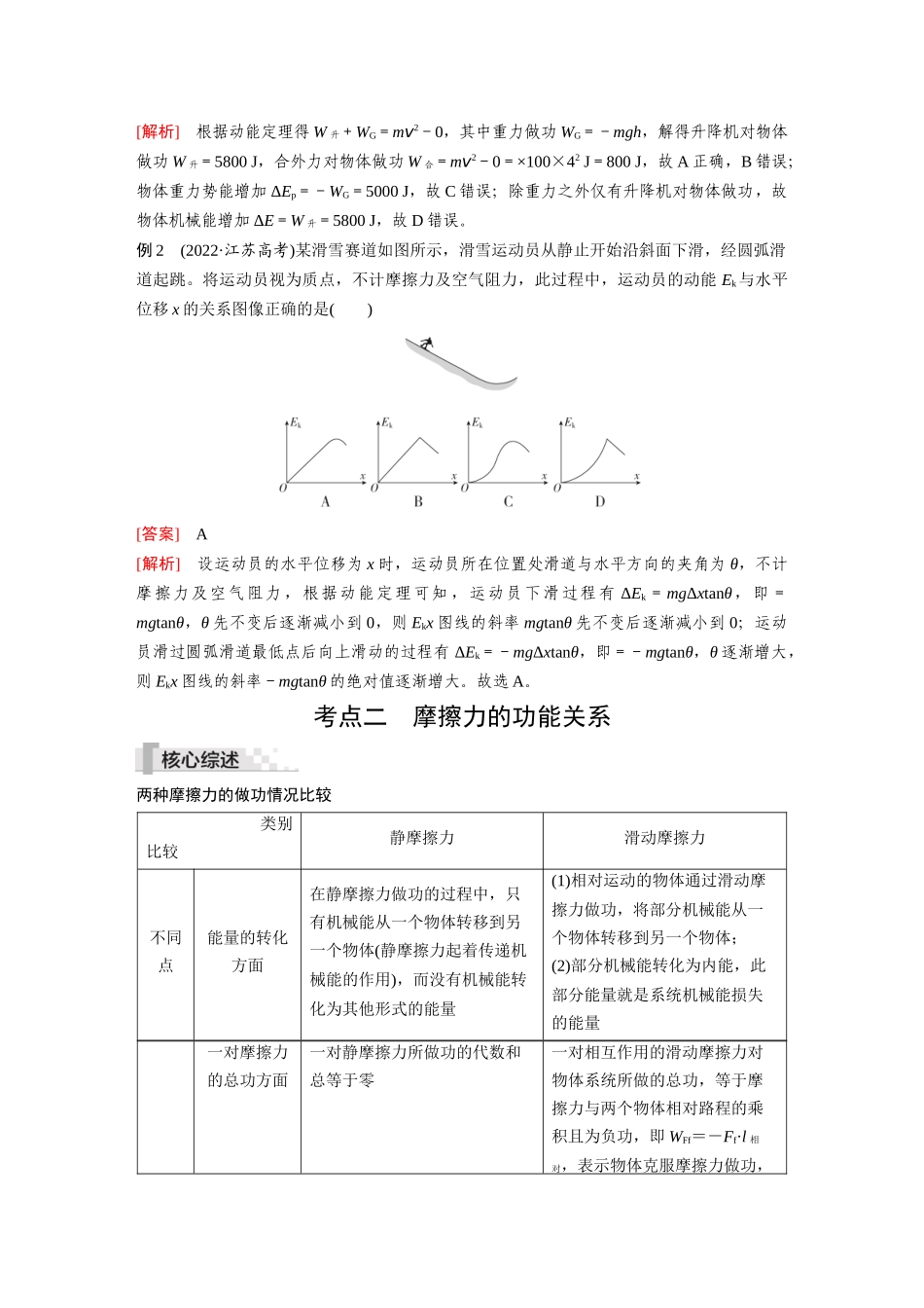 2026《金版教程》高考复习方案物理-第4讲  专题：功能关系  能量守恒定律.docx_第2页