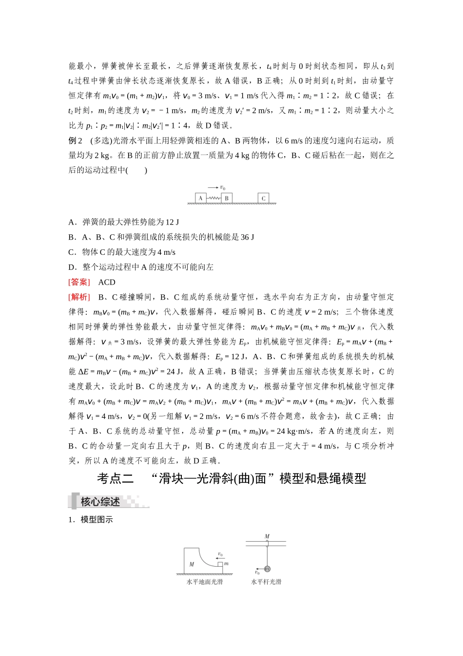 2026《金版教程》高考复习方案物理-第4讲  专题：碰撞的拓展模型.docx_第2页