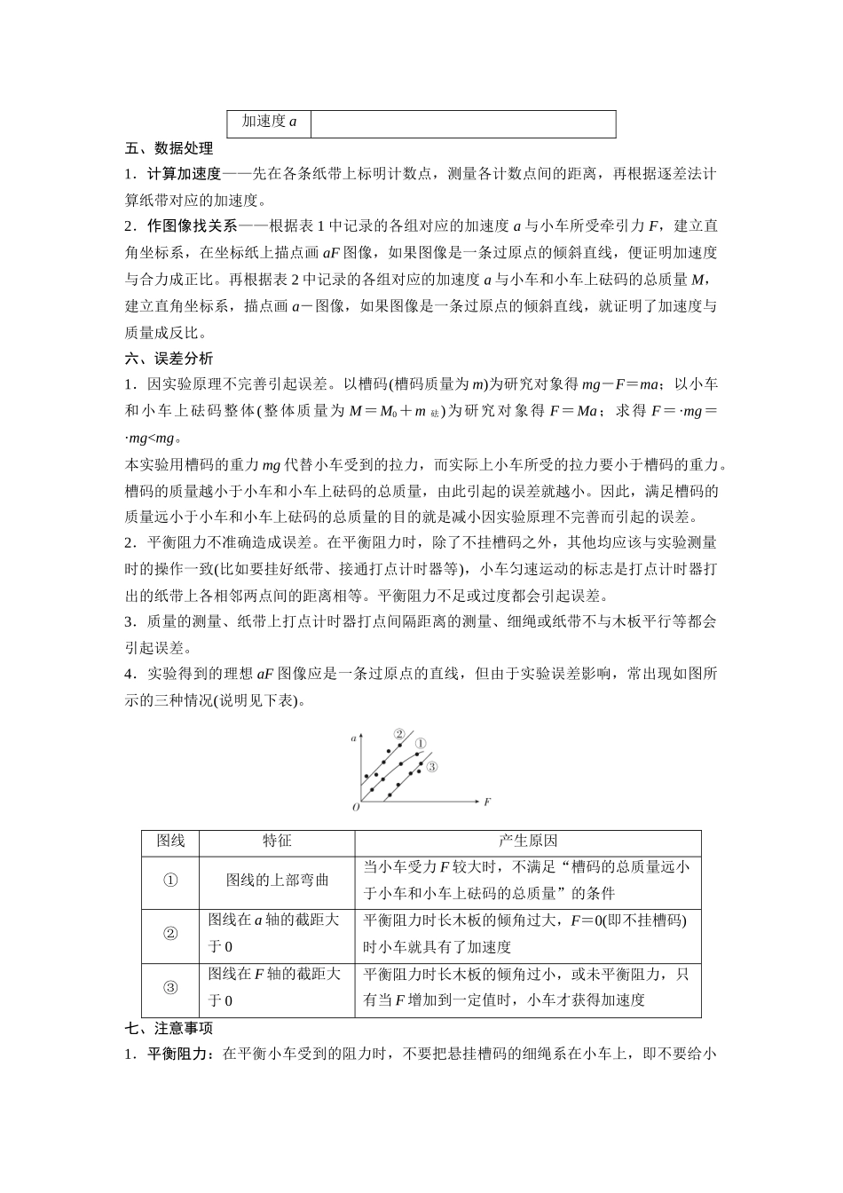 2026《金版教程》高考复习方案物理-第5讲  实验：探究加速度与物体受力、物体质量的关系.docx_第2页