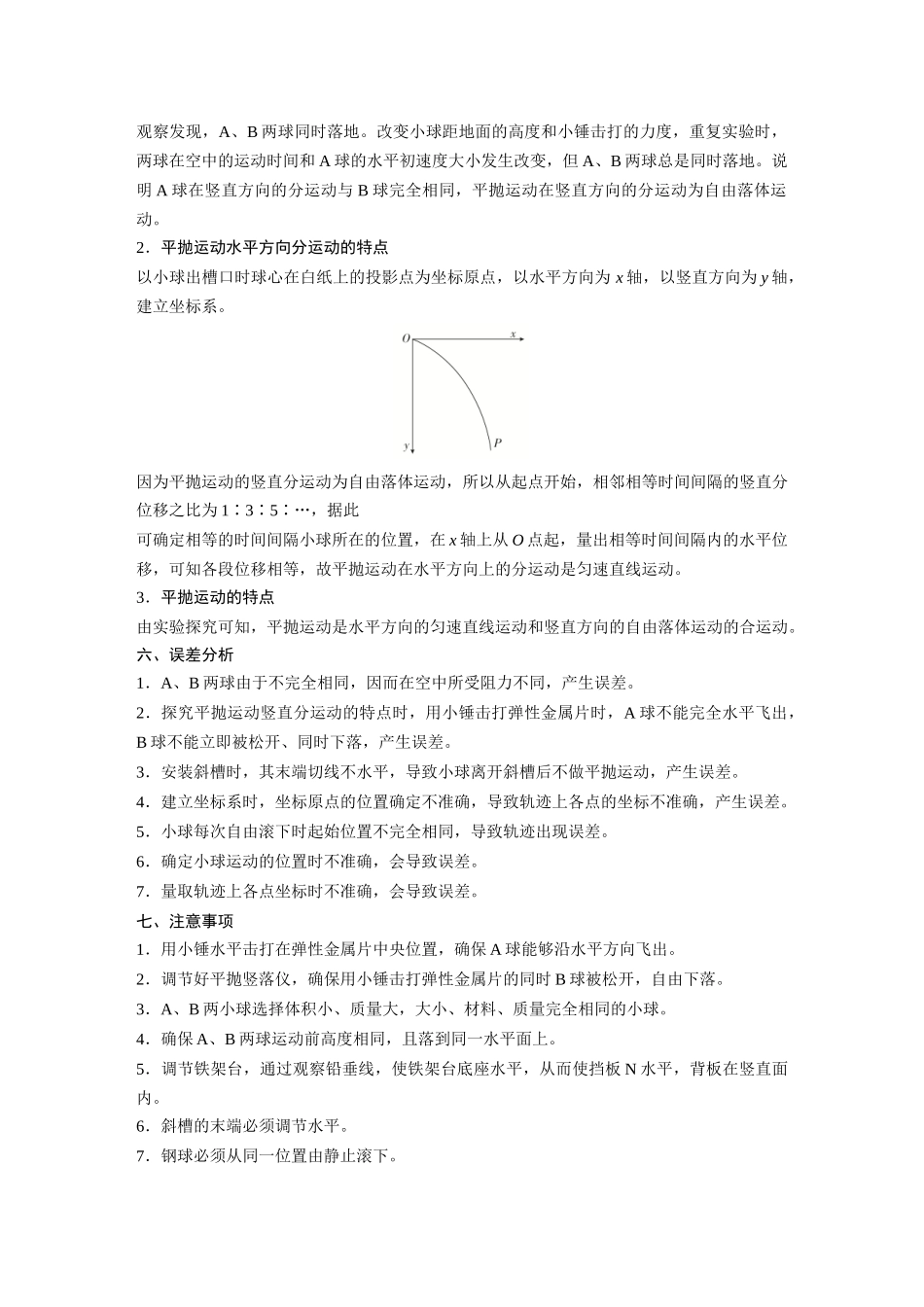 2026《金版教程》高考复习方案物理-第5讲  实验：探究平抛运动的特点探究向心力大小与半径、角速度、质量的关系.docx_第2页