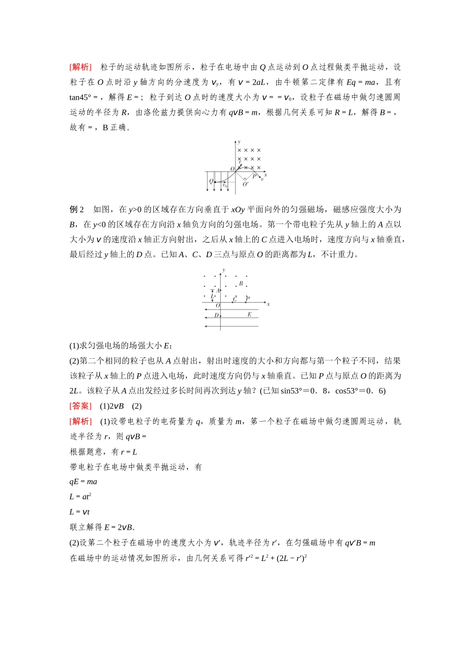 2026《金版教程》高考复习方案物理-第5讲  专题：带电粒子在组合场中的运动.docx_第2页