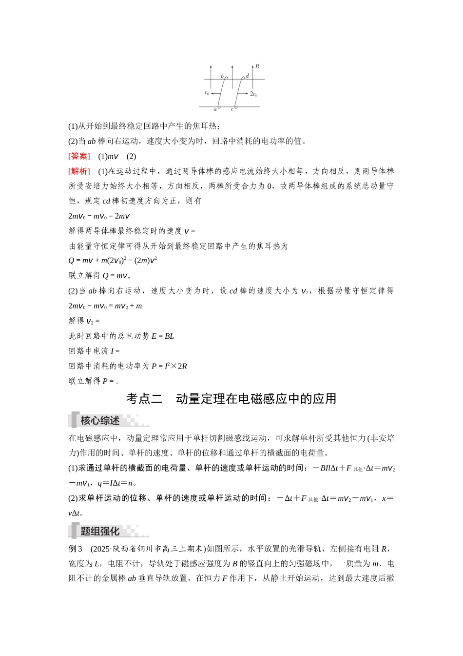 2026《金版教程》高考复习方案物理-第5讲  专题：动量观点在电磁感应中的应用.docx_第2页