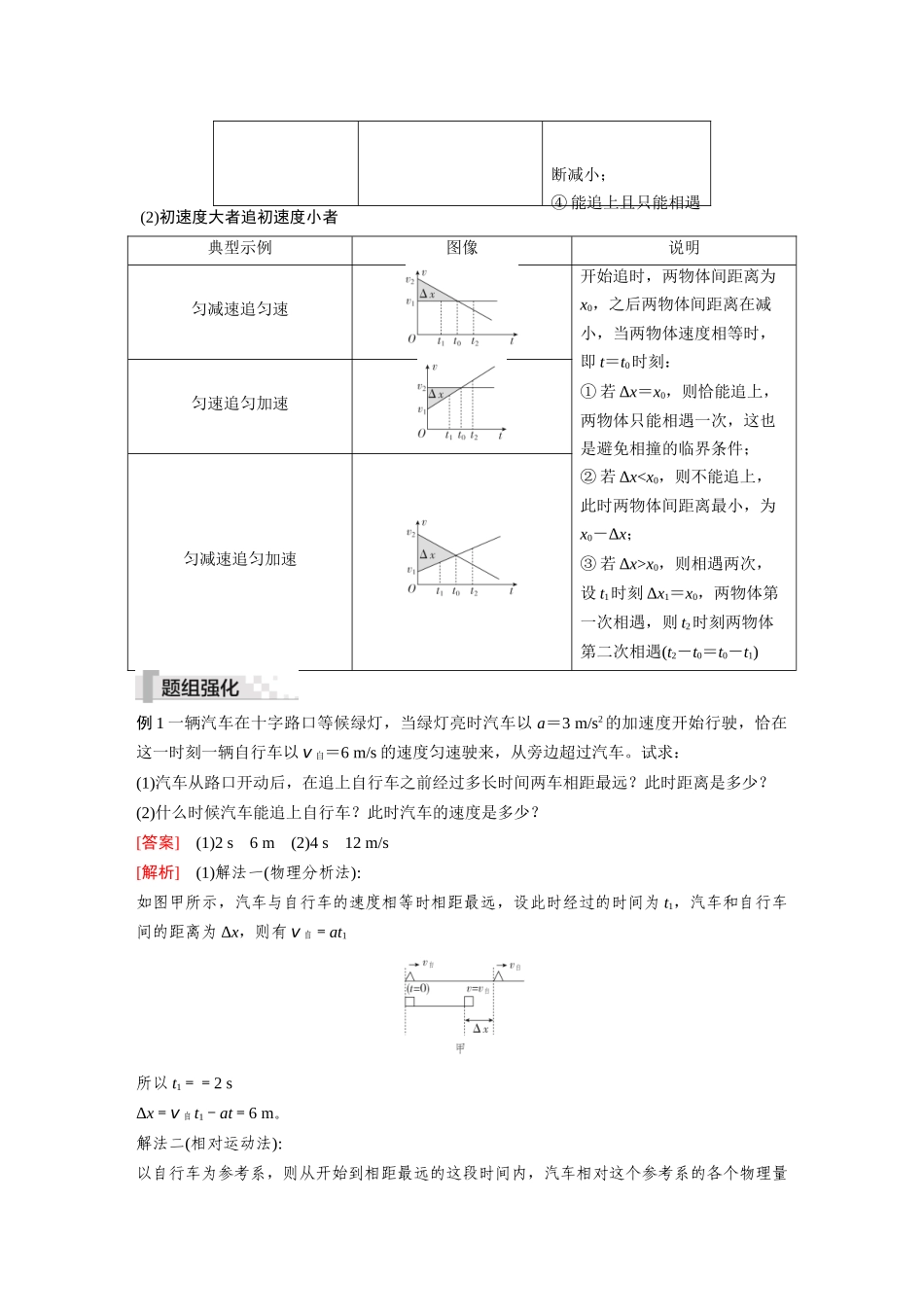 2026《金版教程》高考复习方案物理-第5讲  专题：追及相遇问题.docx_第2页