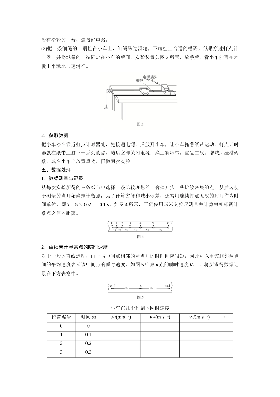 2026《金版教程》高考复习方案物理-第6讲  实验：测量做直线运动物体的瞬时速度  研究匀变速直线运动.docx_第2页