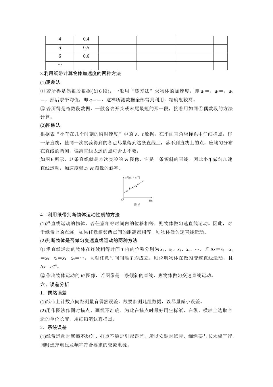 2026《金版教程》高考复习方案物理-第6讲  实验：测量做直线运动物体的瞬时速度  研究匀变速直线运动.docx_第3页