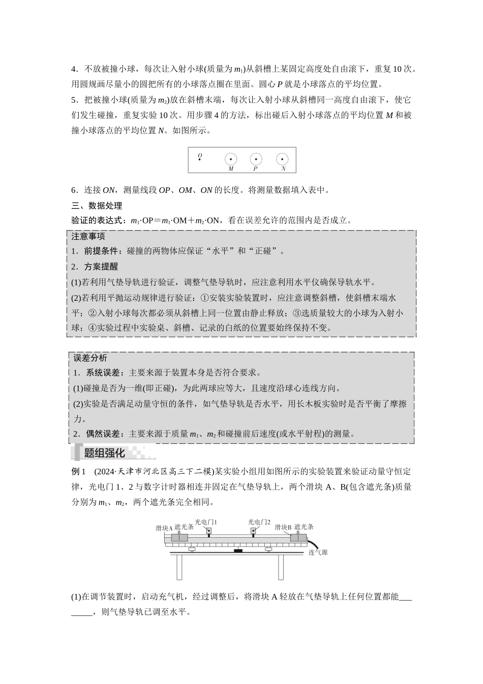 2026《金版教程》高考复习方案物理-第6讲 实验:验证动量守恒定律.docx_第2页