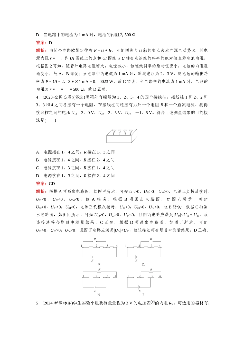 2026《金版教程》高考复习方案物理-第九章 核心素养提升练.docx_第2页