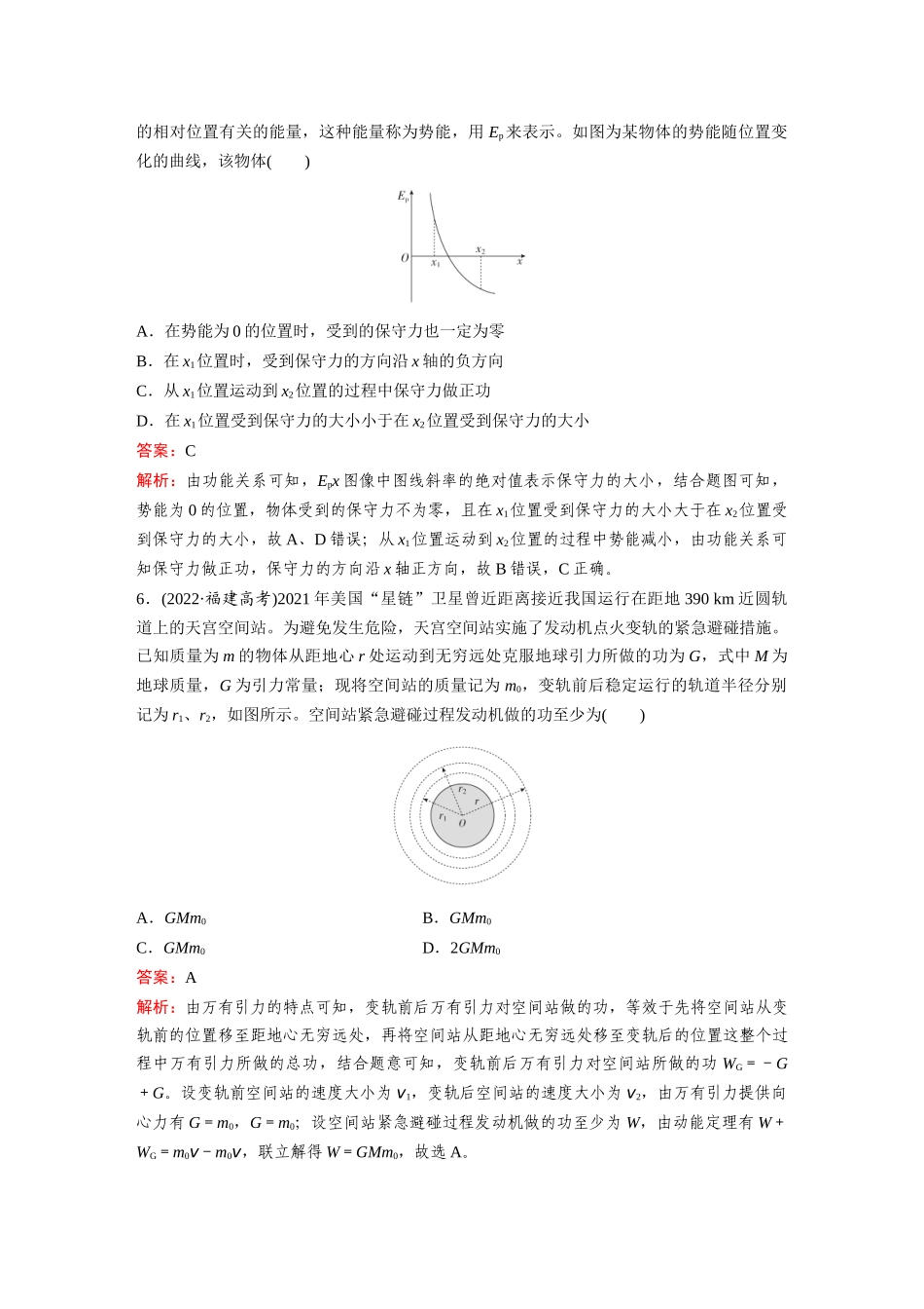 2026《金版教程》高考复习方案物理-第六章 核心素养提升练.docx_第3页