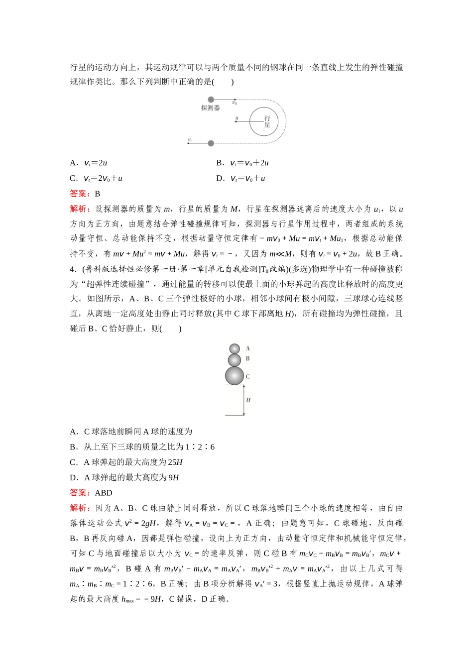 2026《金版教程》高考复习方案物理-第七章 核心素养提升练.docx_第2页