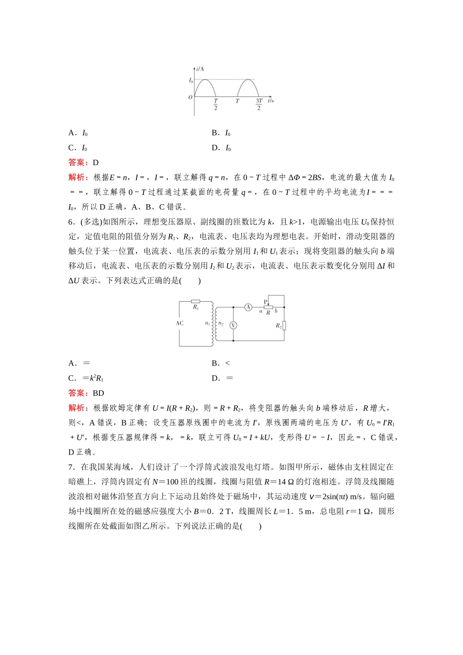2026《金版教程》高考复习方案物理-第十二章 核心素养提升练.docx_第3页