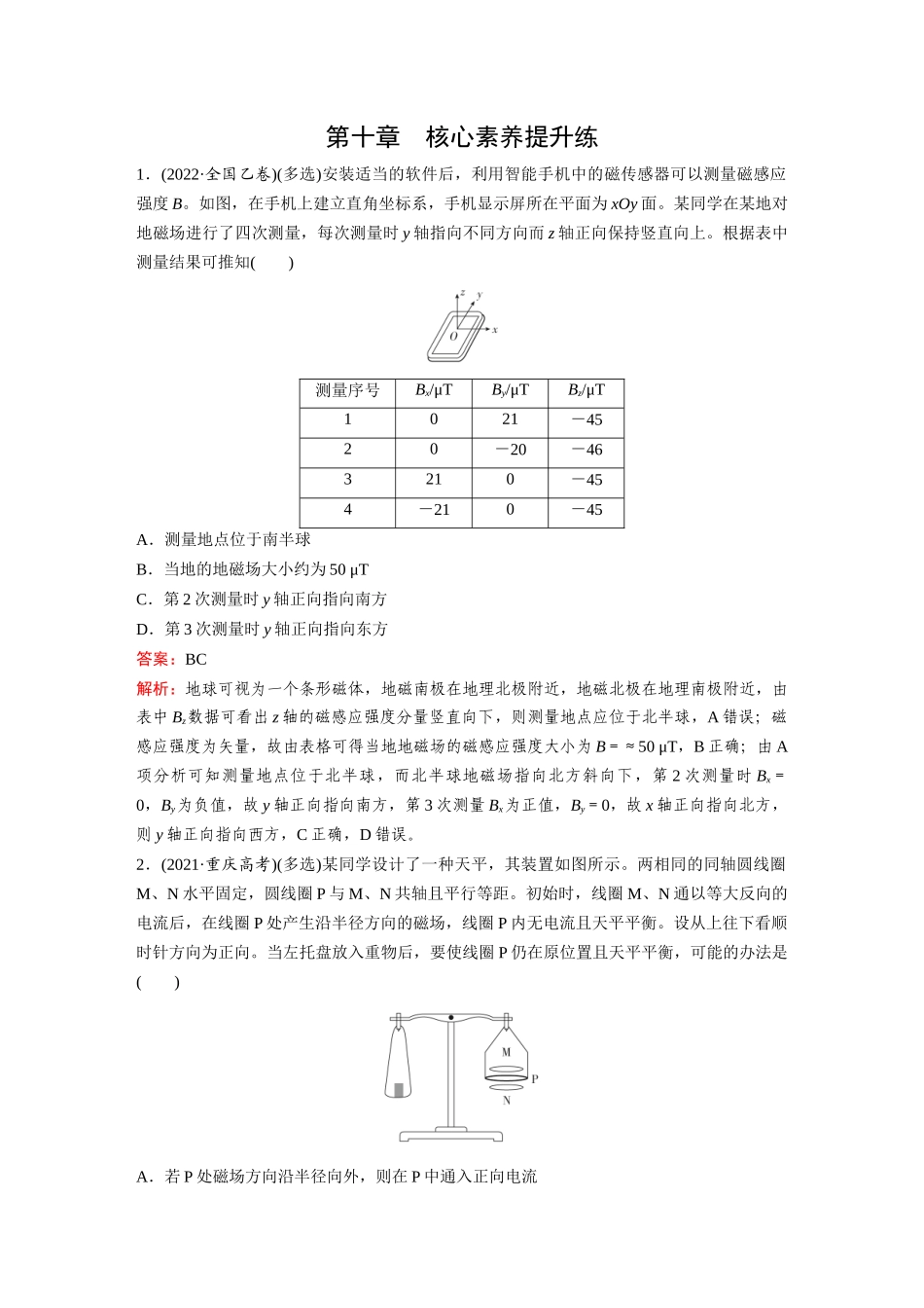 2026《金版教程》高考复习方案物理-第十章 核心素养提升练.docx_第1页