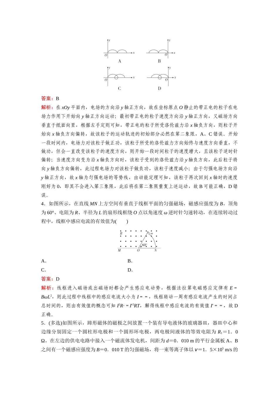 2026《金版教程》高考复习方案物理-电磁学模块综合集训.docx_第2页
