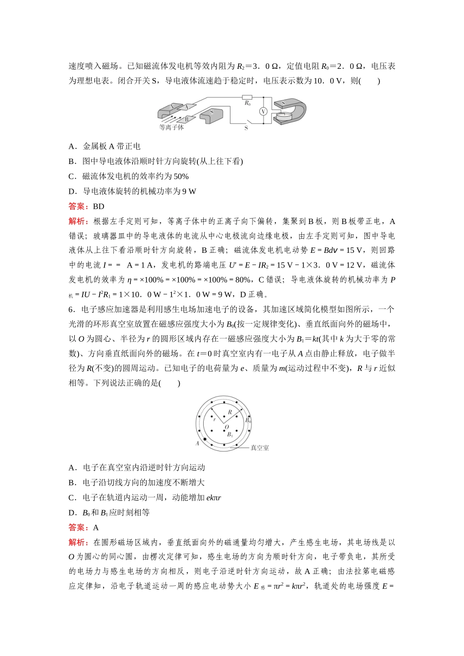2026《金版教程》高考复习方案物理-电磁学模块综合集训.docx_第3页