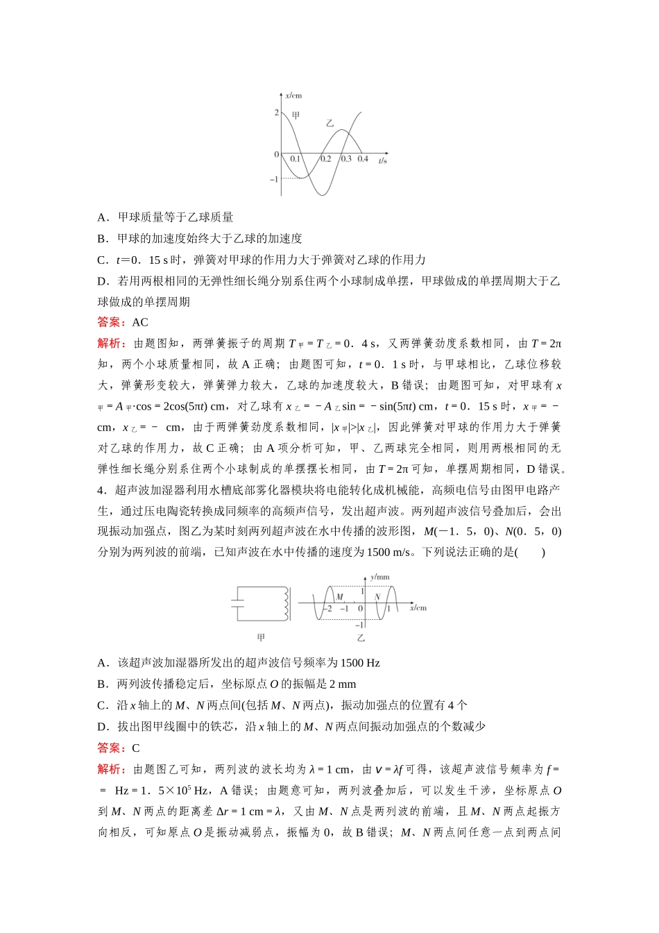 2026《金版教程》高考复习方案物理-机械振动与机械波、光学、热学、近代物理模块综合集训.docx_第2页