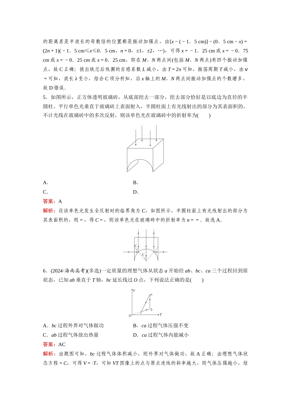 2026《金版教程》高考复习方案物理-机械振动与机械波、光学、热学、近代物理模块综合集训.docx_第3页