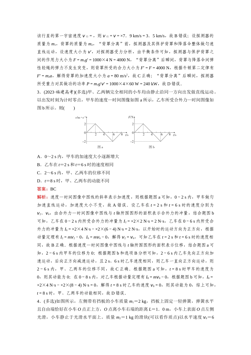 2026《金版教程》高考复习方案物理-力学模块综合集训.docx_第2页
