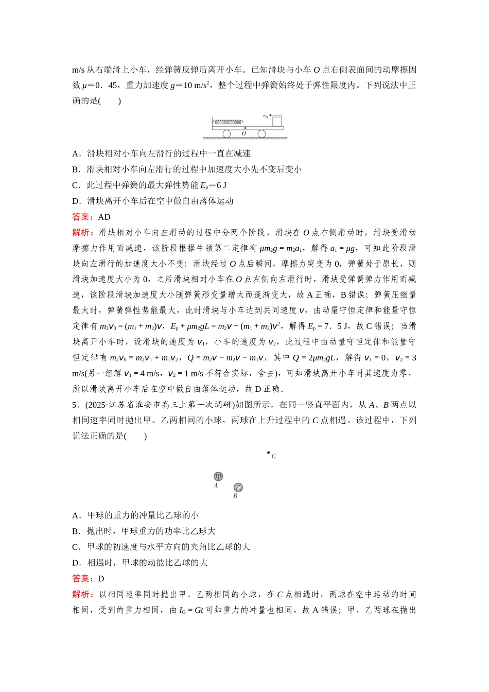 2026《金版教程》高考复习方案物理-力学模块综合集训.docx_第3页