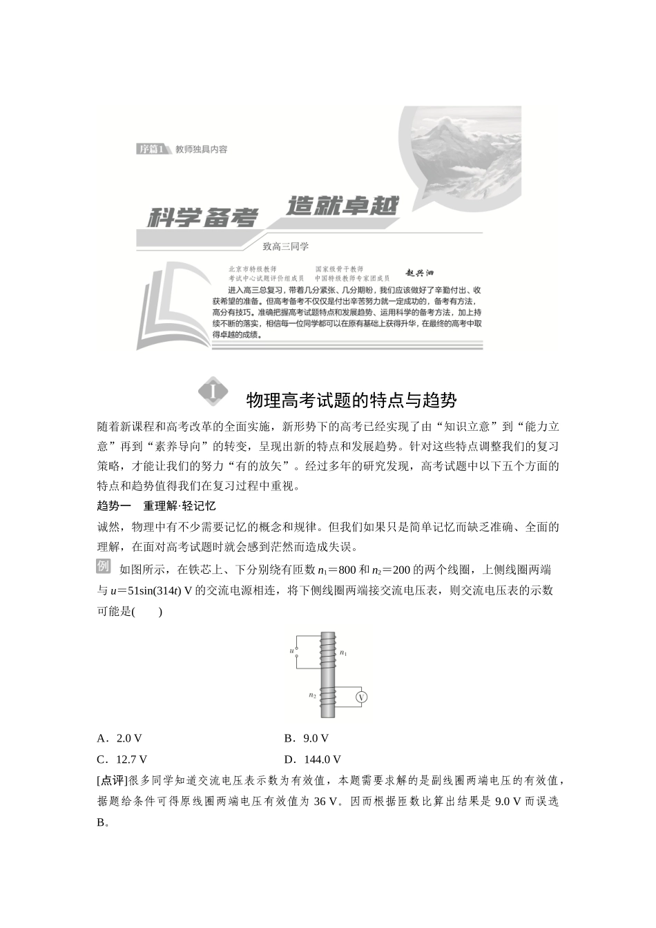 2026《金版教程》高考复习方案物理-全书完整（上册1.docx_第1页